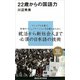 22歳からの国語力（講談社） [電子書籍]