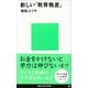 新しい「教育格差」（講談社） [電子書籍]