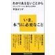 わかりあえないことから コミュニケーション能力とは何か（講談社） [電子書籍]
