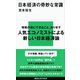 日本経済の奇妙な常識（講談社） [電子書籍]