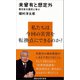 未曾有と想定外（講談社） [電子書籍]