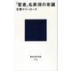 「聖書」名表現の常識（講談社） [電子書籍]