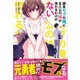 親友モブの俺に主人公の妹が惚れるわけがない【電子版特典付】（主婦と生活社） [電子書籍]
