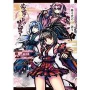 桜降る代に決闘を 桜降る代の神語り 1（KADOKAWA） [電子書籍]