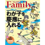プレジデントFamily 2019年夏号（プレジデント社） [電子書籍]
