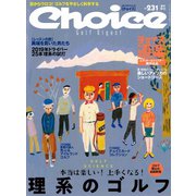Choice（チョイス） 2019年夏号（ゴルフダイジェスト社） [電子書籍]