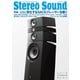 StereoSound（ステレオサウンド） No.211（ステレオサウンド） [電子書籍]