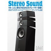 StereoSound（ステレオサウンド） No.211（ステレオサウンド） [電子書籍]