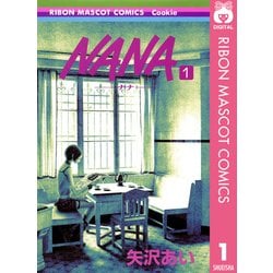 ヨドバシ.com - NANA―ナナ― 1（集英社） [電子書籍] 通販【全品無料配達】