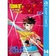 冒険王ビィト 14（集英社） [電子書籍]
