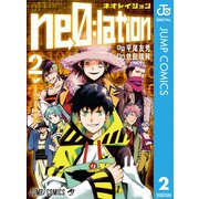 ne0；lation 2（集英社） [電子書籍]