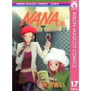 NANA―ナナ― 17（集英社） [電子書籍]
