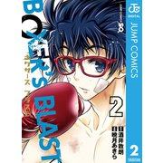 BOXER's BLAST 2（集英社） [電子書籍]