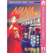 NANA―ナナ― 11（集英社） [電子書籍]