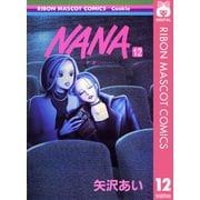 NANA―ナナ― 12（集英社） [電子書籍]