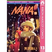 NANA―ナナ― 13（集英社） [電子書籍]