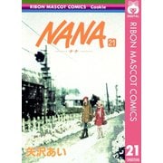 NANA―ナナ― 21（集英社） [電子書籍]