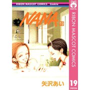 NANA―ナナ― 19（集英社） [電子書籍]