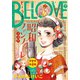 BE・LOVE 2019年7月号 （2019年6月1日発売）（講談社） [電子書籍]