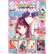 なかよし 2019年7月号 （2019年6月3日発売）（講談社） [電子書籍]