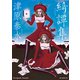 綺譚集（東京創元社） [電子書籍]