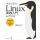 本気で学ぶ Linux実践入門（SBクリエイティブ） [電子書籍]