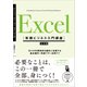 Excel （実践ビジネス入門講座）【完全版】（SBクリエイティブ） [電子書籍]
