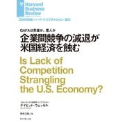 企業間競争の減退が米国経済を蝕む（ダイヤモンド社） [電子書籍]