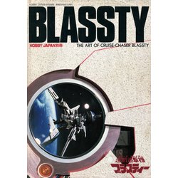 ヨドバシ.com - HOBBY JAPAN別冊 CRUISE CHASER BLASSTY（ホビー