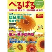 へるぱる 2019年7・8月（世界文化社） [電子書籍]