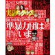 実話ナックルズ 2019年7月号（ライト版）（ミリオン出版/大洋図書） [電子書籍]