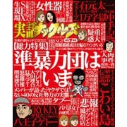 実話ナックルズ 2019年7月号（ライト版）（ミリオン出版/大洋図書） [電子書籍]