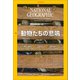 ナショナル ジオグラフィック日本版 2019年6月号（日経ナショナルジオグラフィック社） [電子書籍]
