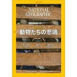 ヨドバシ Com ナショナル ジオグラフィック日本版 19年6月号 日経ナショナルジオグラフィック社 電子書籍 通販 全品無料配達