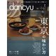 dancyu 2019年7月号（プレジデント社） [電子書籍]
