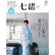 七緒 vol.58（プレジデント社） [電子書籍]