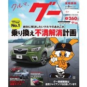 Goo [Special版] 2019年6月号（プロトコーポレーション） [電子書籍]