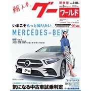 GooWORLD [Special版] 2019年6月号（プロトコーポレーション） [電子書籍]