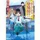 託された子は、陰陽師！？ 出雲に新月が昇る夜（ポプラ社） [電子書籍]