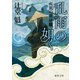 疾風の義賊 三 乱雨の如く 〈新装版〉（徳間書店） [電子書籍]