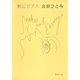 蛇にピアス（集英社） [電子書籍]