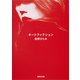 オートフィクション（集英社） [電子書籍]
