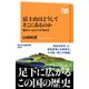 富士山はどうしてそこにあるのか 地形から見る日本列島史（NHK出版） [電子書籍]