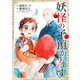 妖怪の子預かります(1)（マッグガーデン） [電子書籍]