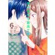 僕の彼女は最高です！(6)（講談社） [電子書籍]