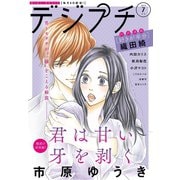 デジプチ 2019年7月号(2019年6月8日発売)（小学館） [電子書籍]