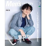 Men's PREPPY 2019年7月号（ヘリテージ） [電子書籍]
