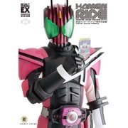 仮面ライダーディケイド特写写真集(KAMENRIDE)【復刻版】（ホビージャパン） [電子書籍]