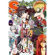 ジャンプSQ. 2019年7月号（集英社） [電子書籍]