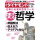 週刊ダイヤモンド 19年6月8日号（ダイヤモンド社） [電子書籍]